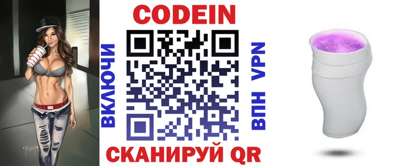 darknet телеграм Николаевск-на-Амуре Кодеин Purple Drank как найти наркотики